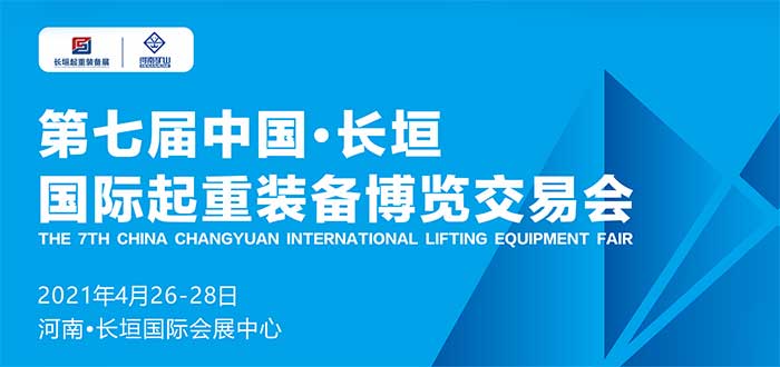 Welcome to Henan Mine! The 7th China Changyuan International Lifting Equipment Expo
